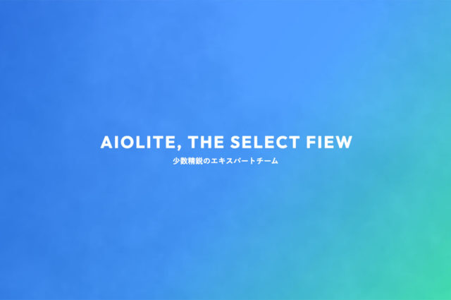 株式会社Aiolite